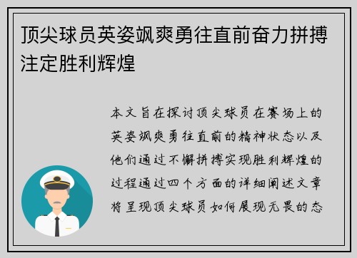 顶尖球员英姿飒爽勇往直前奋力拼搏注定胜利辉煌 顶尖球员英姿飒爽勇往直前奋力拼搏注定胜利辉煌