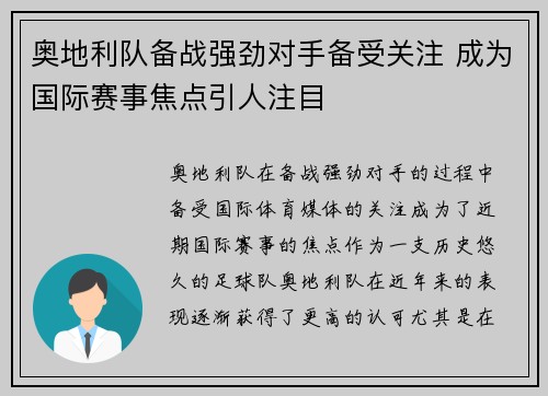 奥地利队备战强劲对手备受关注 成为国际赛事焦点引人注目 奥地利队备战强劲对手备受关注 成为国际赛事焦点引人注目