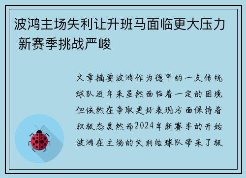 波鸿主场失利让升班马面临更大压力 新赛季挑战严峻 波鸿主场失利让升班马面临更大压力 新赛季挑战严峻