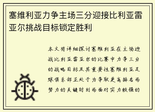 塞维利亚力争主场三分迎接比利亚雷亚尔挑战目标锁定胜利