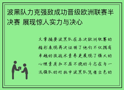 波黑队力克强敌成功晋级欧洲联赛半决赛 展现惊人实力与决心 波黑队力克强敌成功晋级欧洲联赛半决赛 展现惊人实力与决心