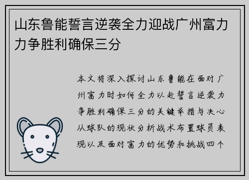 山东鲁能誓言逆袭全力迎战广州富力力争胜利确保三分 山东鲁能誓言逆袭全力迎战广州富力力争胜利确保三分