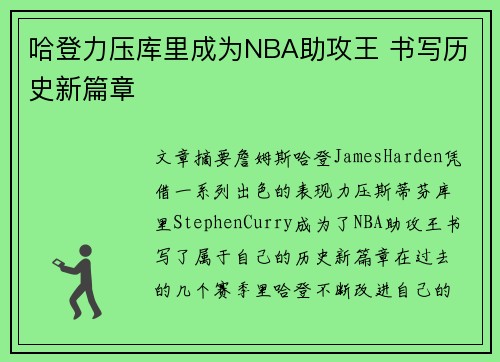 哈登力压库里成为NBA助攻王 书写历史新篇章
