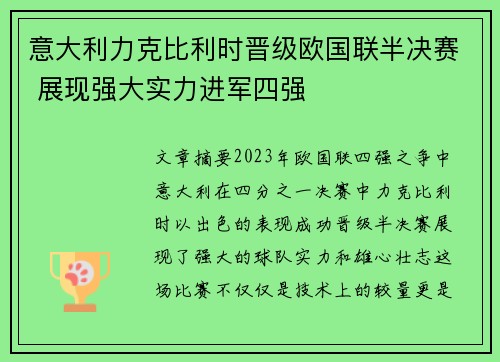 意大利力克比利时晋级欧国联半决赛 展现强大实力进军四强 意大利力克比利时晋级欧国联半决赛 展现强大实力进军四强