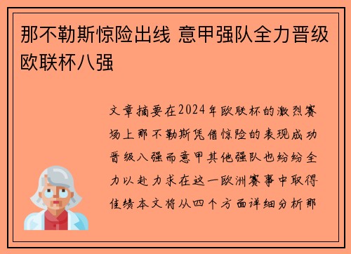 那不勒斯惊险出线 意甲强队全力晋级欧联杯八强 那不勒斯惊险出线 意甲强队全力晋级欧联杯八强