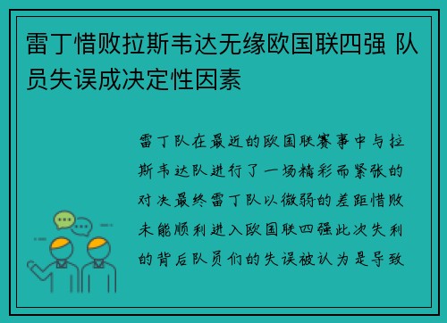 雷丁惜败拉斯韦达无缘欧国联四强 队员失误成决定性因素 雷丁惜败拉斯韦达无缘欧国联四强 队员失误成决定性因素