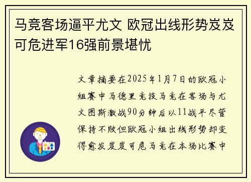 马竞客场逼平尤文 欧冠出线形势岌岌可危进军16强前景堪忧 马竞客场逼平尤文 欧冠出线形势岌岌可危进军16强前景堪忧