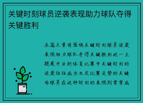 关键时刻球员逆袭表现助力球队夺得关键胜利 关键时刻球员逆袭表现助力球队夺得关键胜利