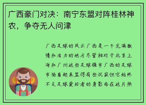 广西豪门对决：南宁东盟对阵桂林神农，争夺无人问津