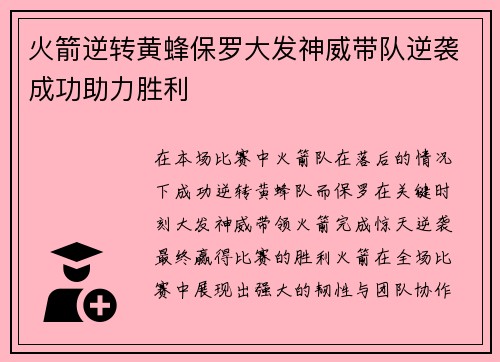 火箭逆转黄蜂保罗大发神威带队逆袭成功助力胜利 火箭逆转黄蜂保罗大发神威带队逆袭成功助力胜利