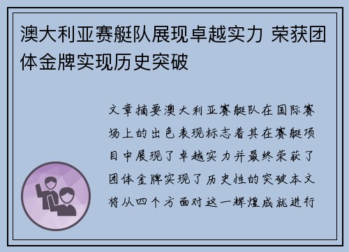 澳大利亚赛艇队展现卓越实力 荣获团体金牌实现历史突破 澳大利亚赛艇队展现卓越实力 荣获团体金牌实现历史突破