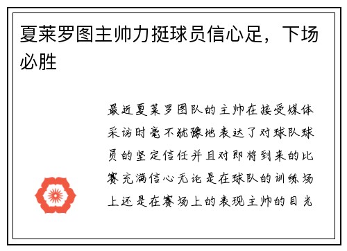 夏莱罗图主帅力挺球员信心足，下场必胜