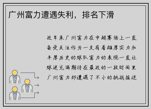 广州富力遭遇失利，排名下滑