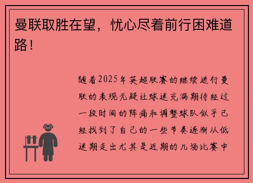 曼联取胜在望，忧心尽着前行困难道路！