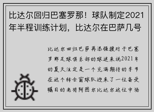 比达尔回归巴塞罗那！球队制定2021年半程训练计划，比达尔在巴萨几号