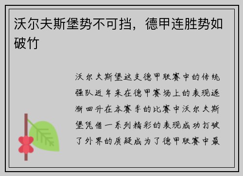 沃尔夫斯堡势不可挡，德甲连胜势如破竹