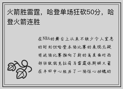 火箭胜雷霆，哈登单场狂砍50分，哈登火箭连胜