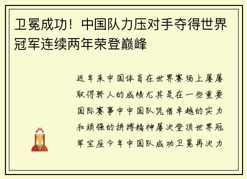 卫冕成功！中国队力压对手夺得世界冠军连续两年荣登巅峰
