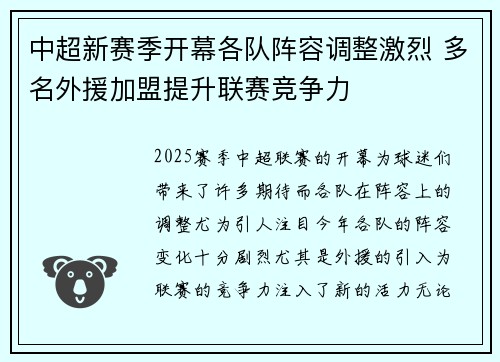 中超新赛季开幕各队阵容调整激烈 多名外援加盟提升联赛竞争力