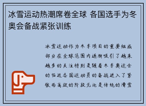 冰雪运动热潮席卷全球 各国选手为冬奥会备战紧张训练 冰雪运动热潮席卷全球 各国选手为冬奥会备战紧张训练