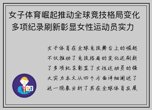 女子体育崛起推动全球竞技格局变化 多项纪录刷新彰显女性运动员实力 女子体育崛起推动全球竞技格局变化 多项纪录刷新彰显女性运动员实力