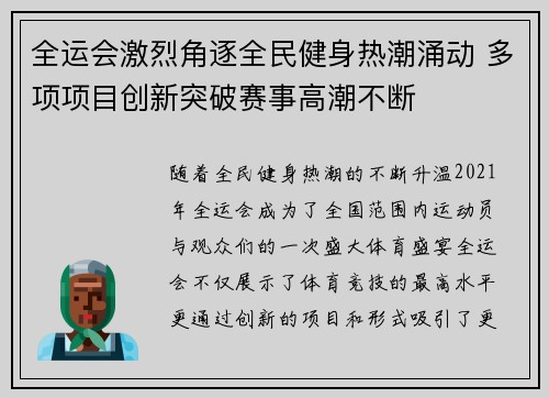 全运会激烈角逐全民健身热潮涌动 多项项目创新突破赛事高潮不断 全运会激烈角逐全民健身热潮涌动 多项项目创新突破赛事高潮不断