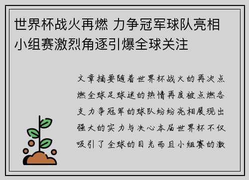 世界杯战火再燃 力争冠军球队亮相 小组赛激烈角逐引爆全球关注 世界杯战火再燃 力争冠军球队亮相 小组赛激烈角逐引爆全球关注