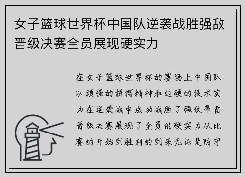 女子篮球世界杯中国队逆袭战胜强敌晋级决赛全员展现硬实力 女子篮球世界杯中国队逆袭战胜强敌晋级决赛全员展现硬实力