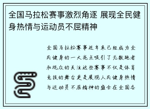 全国马拉松赛事激烈角逐 展现全民健身热情与运动员不屈精神 全国马拉松赛事激烈角逐 展现全民健身热情与运动员不屈精神