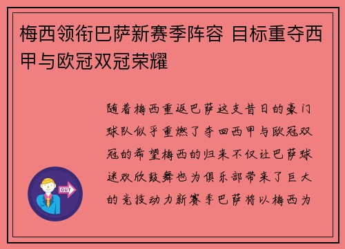 梅西领衔巴萨新赛季阵容 目标重夺西甲与欧冠双冠荣耀 梅西领衔巴萨新赛季阵容 目标重夺西甲与欧冠双冠荣耀