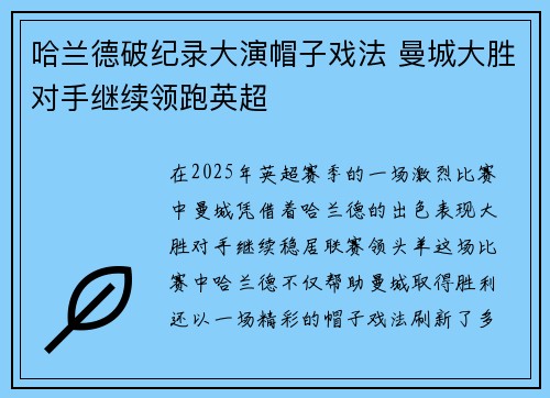 哈兰德破纪录大演帽子戏法 曼城大胜对手继续领跑英超 哈兰德破纪录大演帽子戏法 曼城大胜对手继续领跑英超