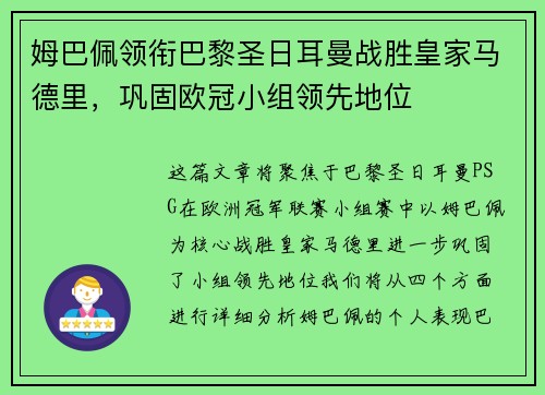 姆巴佩领衔巴黎圣日耳曼战胜皇家马德里,巩固欧冠小组领先地位 姆巴佩领衔巴黎圣日耳曼战胜皇家马德里,巩固欧冠小组领先地位