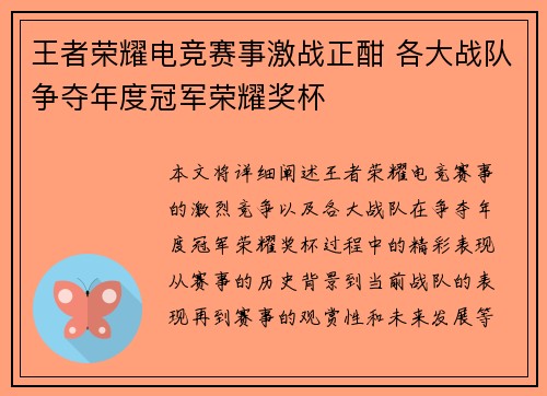 王者荣耀电竞赛事激战正酣 各大战队争夺年度冠军荣耀奖杯 王者荣耀电竞赛事激战正酣 各大战队争夺年度冠军荣耀奖杯