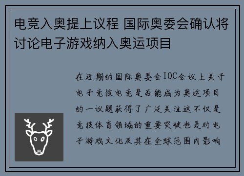 电竞入奥提上议程 国际奥委会确认将讨论电子游戏纳入奥运项目