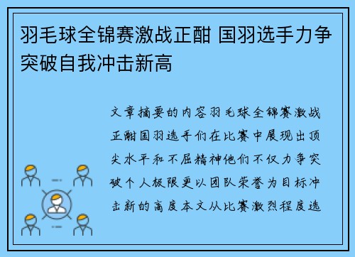 羽毛球全锦赛激战正酣 国羽选手力争突破自我冲击新高 羽毛球全锦赛激战正酣 国羽选手力争突破自我冲击新高