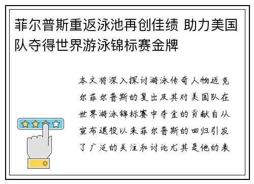 菲尔普斯重返泳池再创佳绩 助力美国队夺得世界游泳锦标赛金牌 菲尔普斯重返泳池再创佳绩 助力美国队夺得世界游泳锦标赛金牌