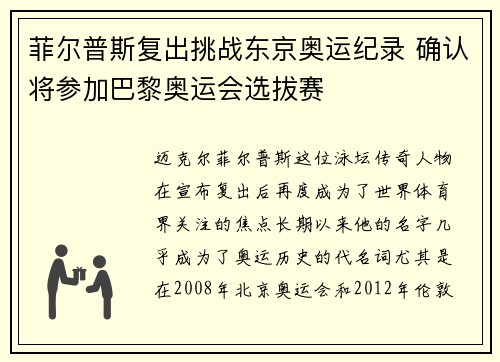 菲尔普斯复出挑战东京奥运纪录 确认将参加巴黎奥运会选拔赛 菲尔普斯复出挑战东京奥运纪录 确认将参加巴黎奥运会选拔赛