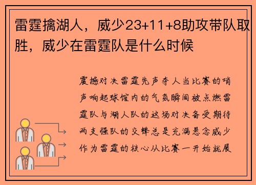 雷霆擒湖人，威少23+11+8助攻带队取胜，威少在雷霆队是什么时候