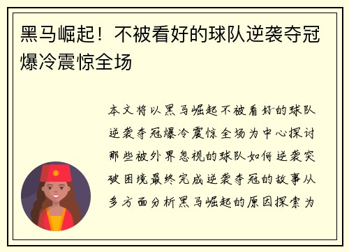 黑马崛起!不被看好的球队逆袭夺冠爆冷震惊全场 黑马崛起!不被看好的球队逆袭夺冠爆冷震惊全场